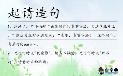 起請(qǐng)?jiān)炀?></div>
<p>1、到站了,廣播響起“請(qǐng)帶好你的貴重物品,勿遺落在車上。”然后男生對(duì)女朋友說(shuō):“走啦,貴重物品!”這個(gè)細(xì)節(jié),真系好阿warm~。</p>
<p>2、無(wú)論何時(shí)說(shuō)