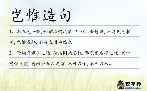 豈惟造句