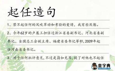 起任造句