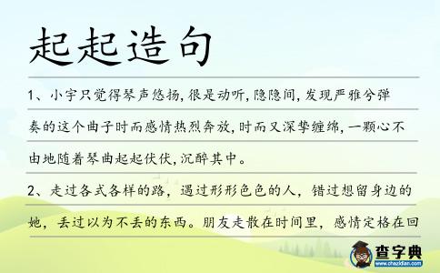 起起造句