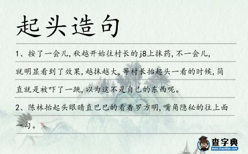 起頭造句