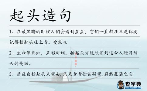 起頭造句