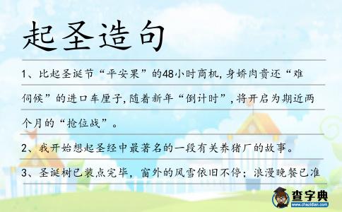 起圣造句