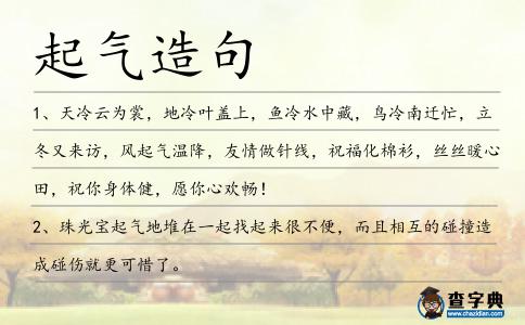 起氣造句