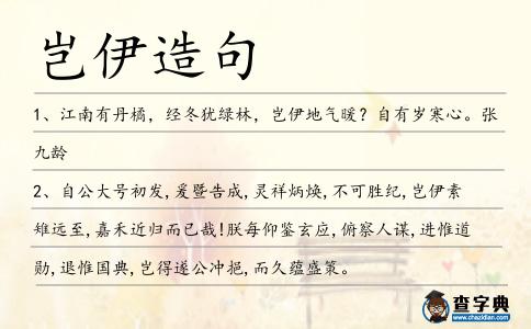 豈伊造句