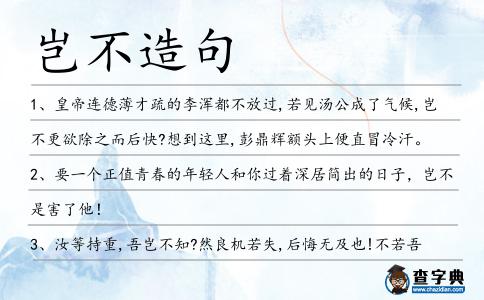豈不造句