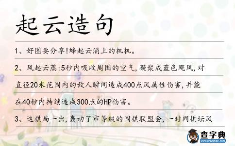 起云造句
