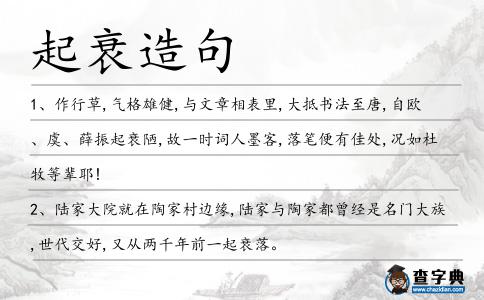 起衰造句