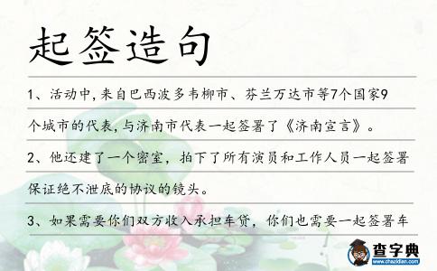 起簽造句