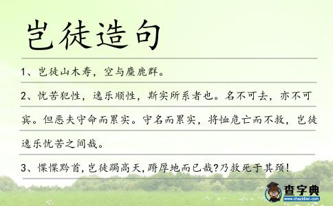 豈徒造句
