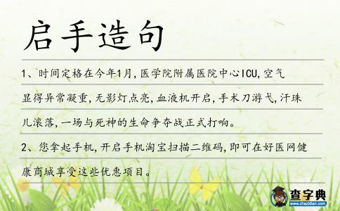 啟手造句