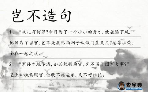 豈不造句