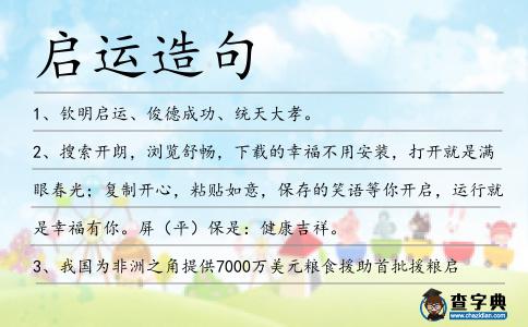 啟運造句