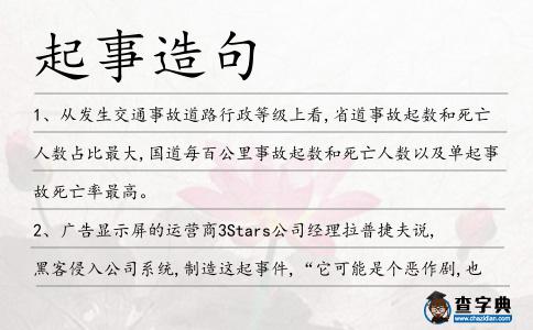 起事造句