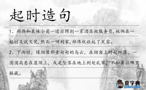 起時造句