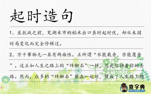 起時造句