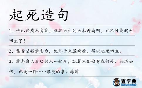 起死造句