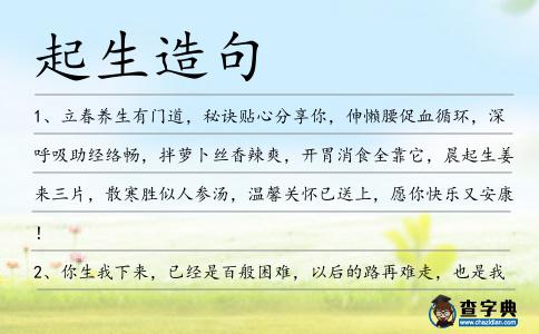 起生造句
