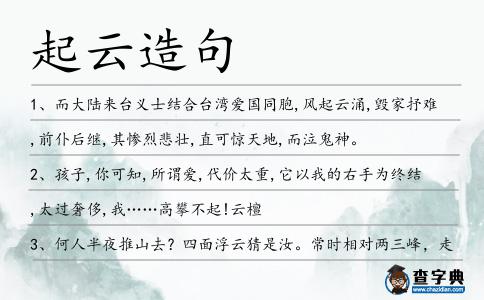 起云造句
