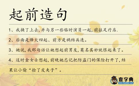起前造句