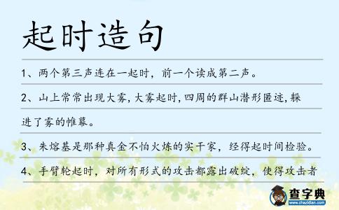起時造句