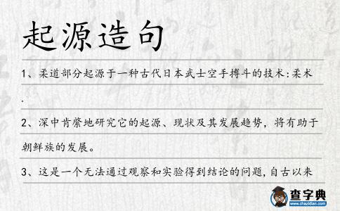 起源造句