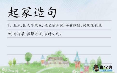 起冢造句