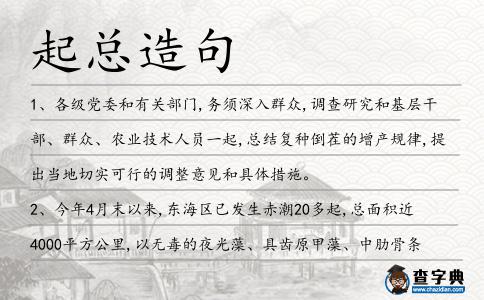 起總造句