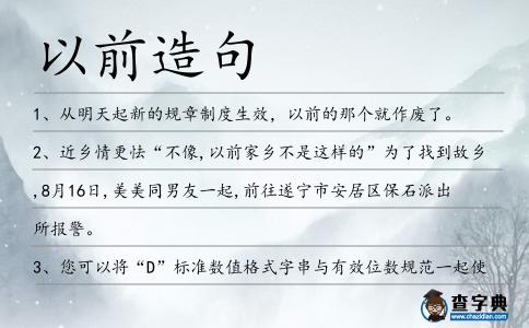 以前造句