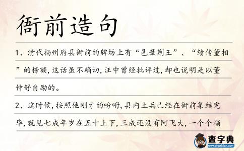 衙前造句