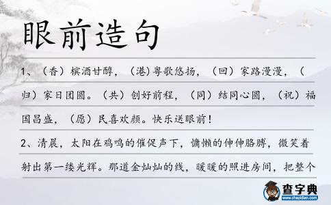 眼前造句