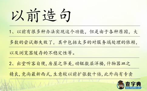 以前造句