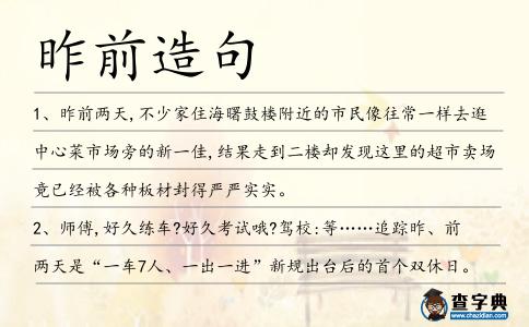 昨前造句