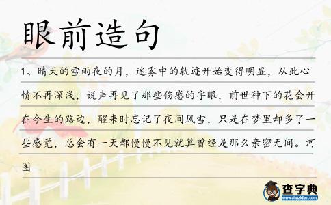 眼前造句