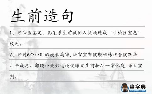 生前造句