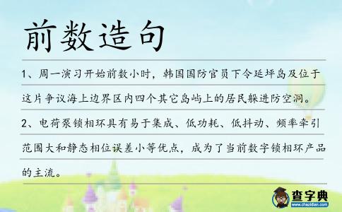 前數(shù)造句
