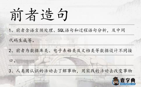 前者造句