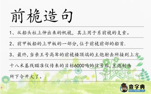 前桅造句