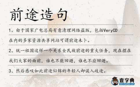 前途造句