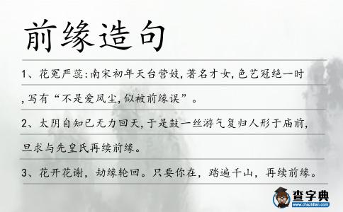前緣造句