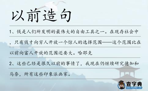 以前造句