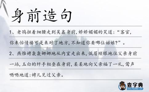 身前造句