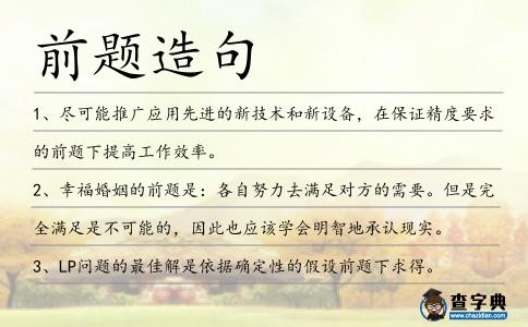 前題造句