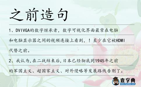 之前造句