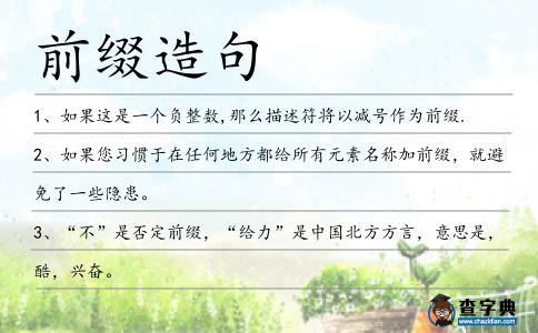 前綴造句
