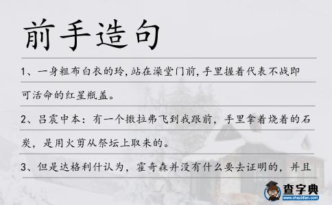前手造句