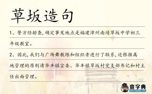 草坂造句