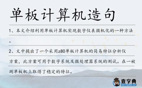 單板計算機造句
