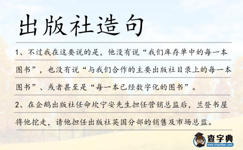 出版社造句