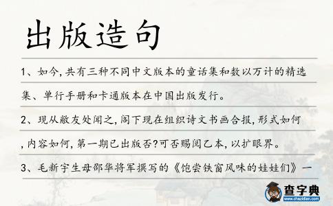 出版造句